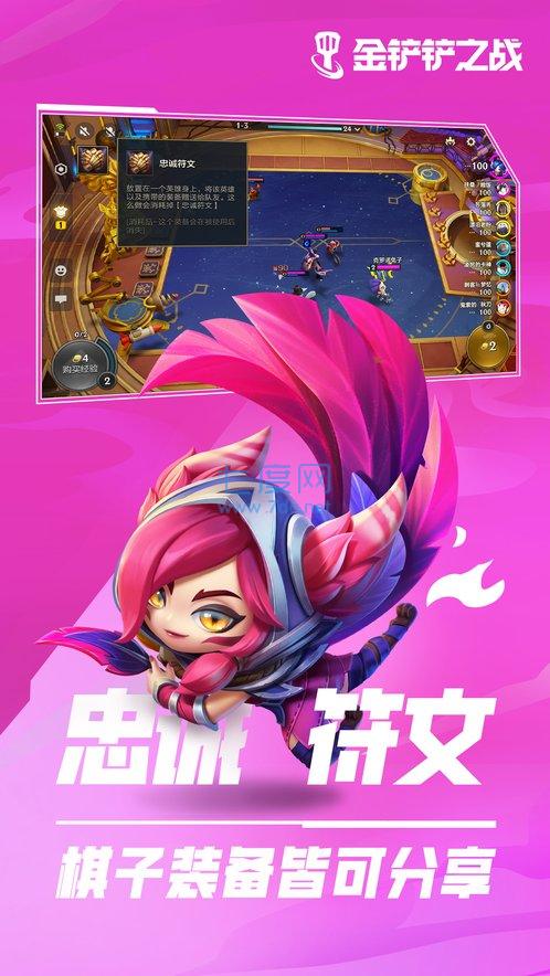 金铲铲之战官网版