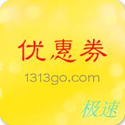 优惠券极速版