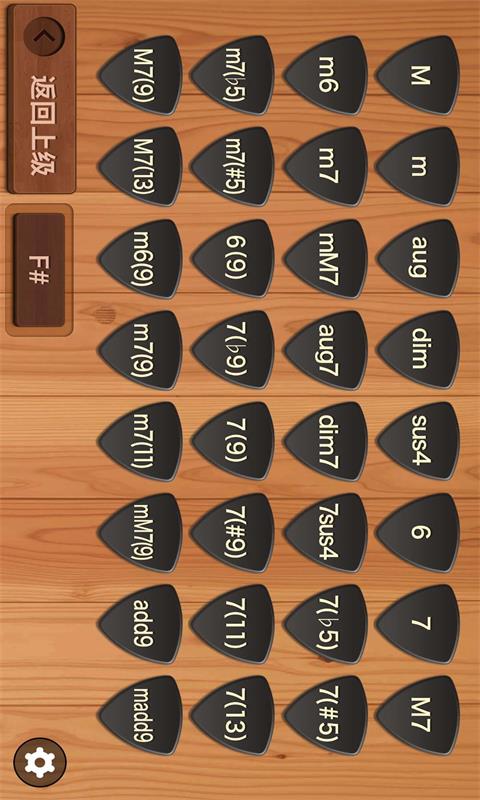 吉他和弦库 v2.0.5