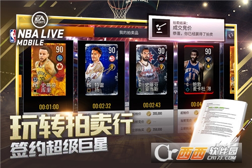 nba live手游 v3.3.04