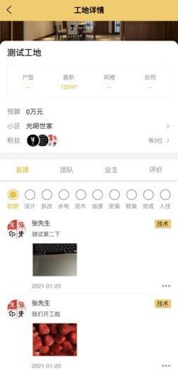 天地装饰 截图2