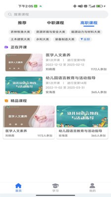 职教在线平台  v1.0.14