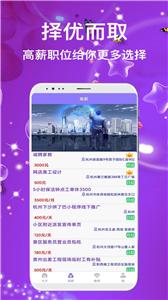 兼职嗨聘平台截图1