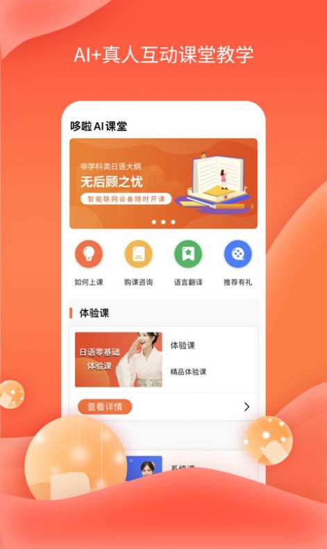 哆啦Ai日语app官方版 截图0