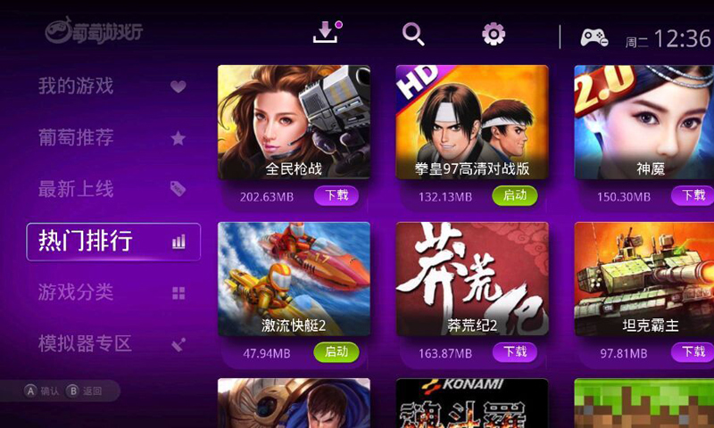 葡萄游戏厅官方下载app  v4.5.2