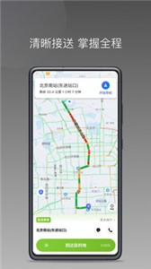 交运出行司机端截图1