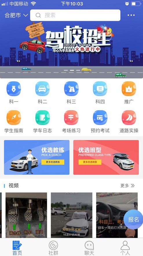 马路学车