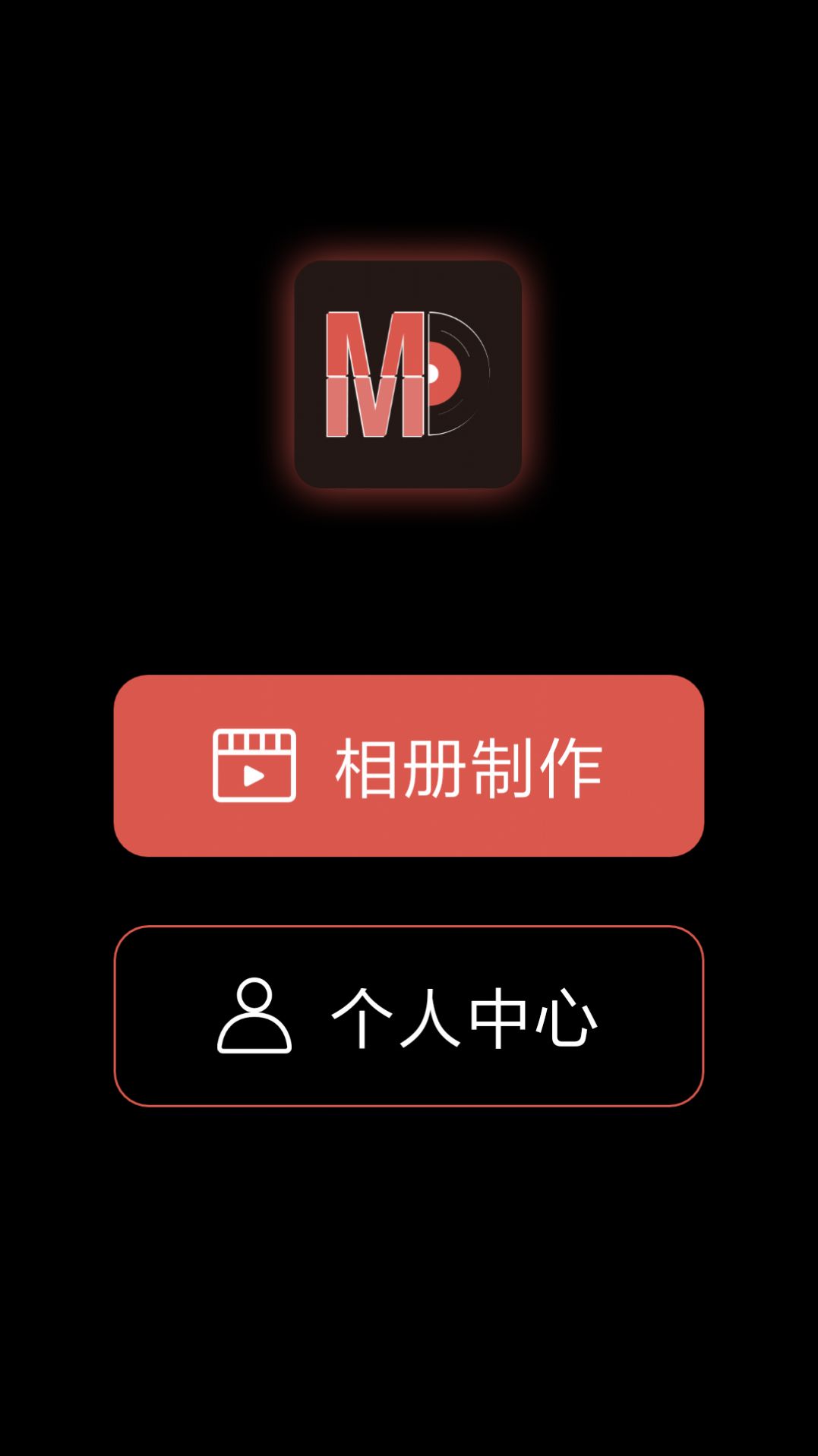 萌动音乐相册app安卓版图片1