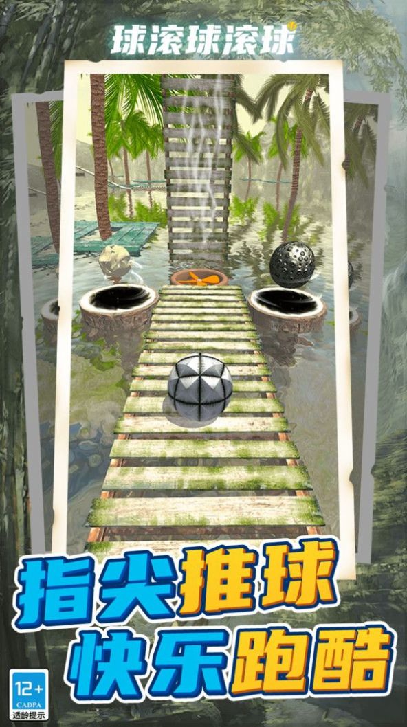 球滚球滚球官方下载安装  v3.0.2