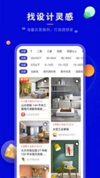 装修家截图2