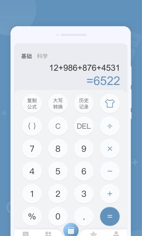 金牌计算器截图0