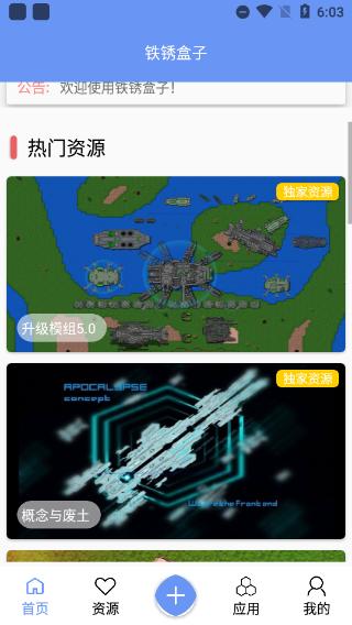 铁锈盒子2024最新版