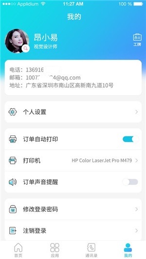 管e通安卓版截图0