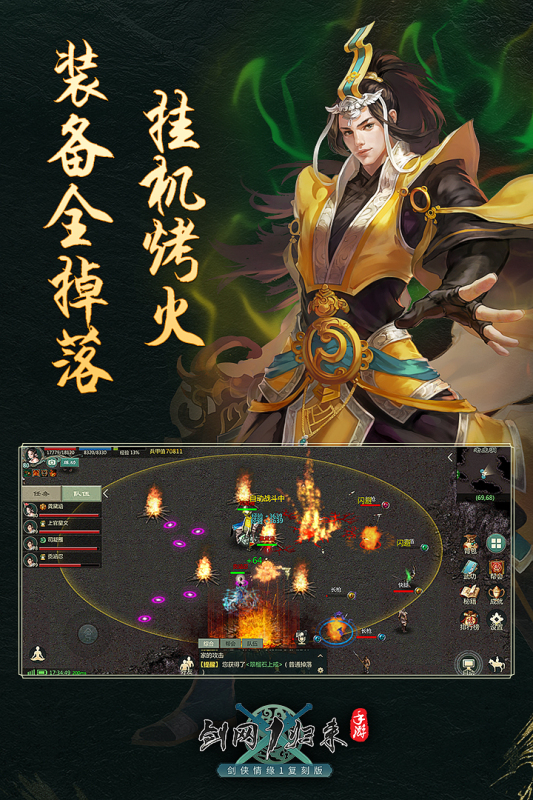 剑网1归来  v1.1.127