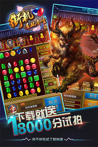 街机连环夺宝截图3