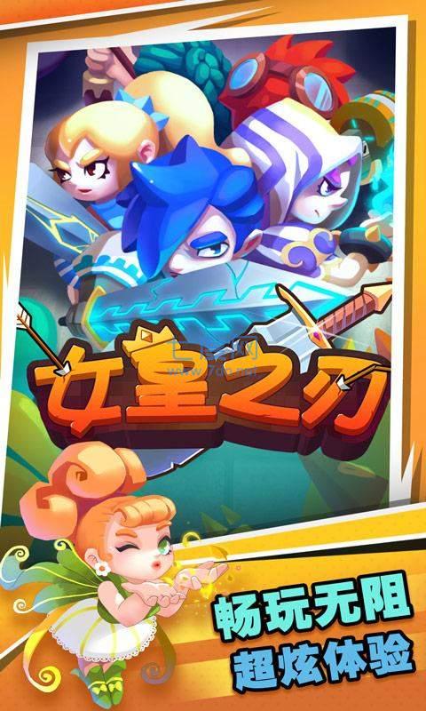 女皇之刃截图2