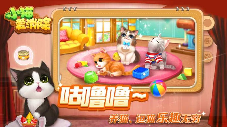 小猫爱消除截图0