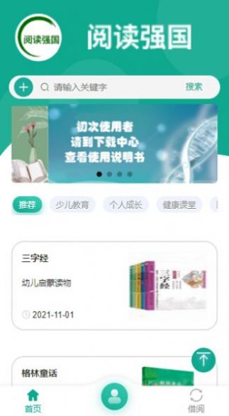 阅读强国读书APP下载官方版 截图2