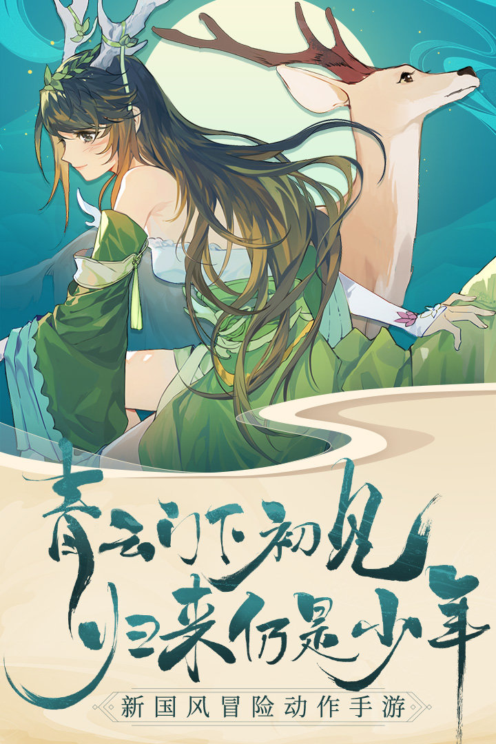 青云诀2截图0