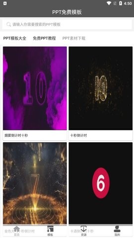 PPT免费模板  vV1.1.0