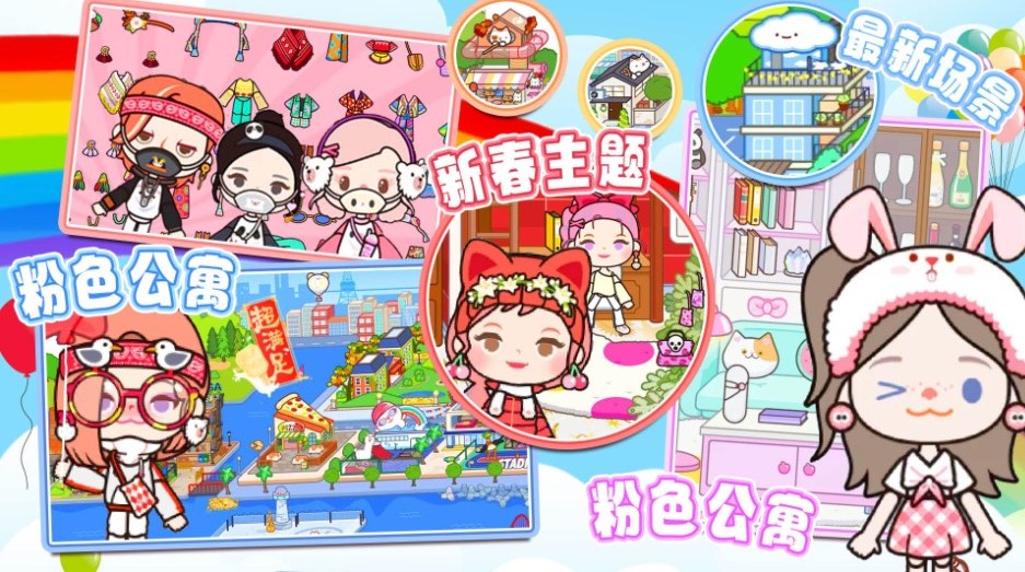 米加乐园小镇截图1