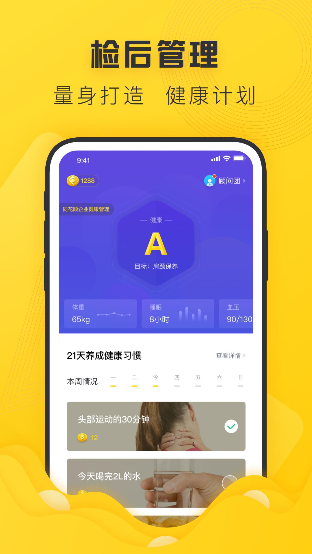 禾健康 版本：7.8.8