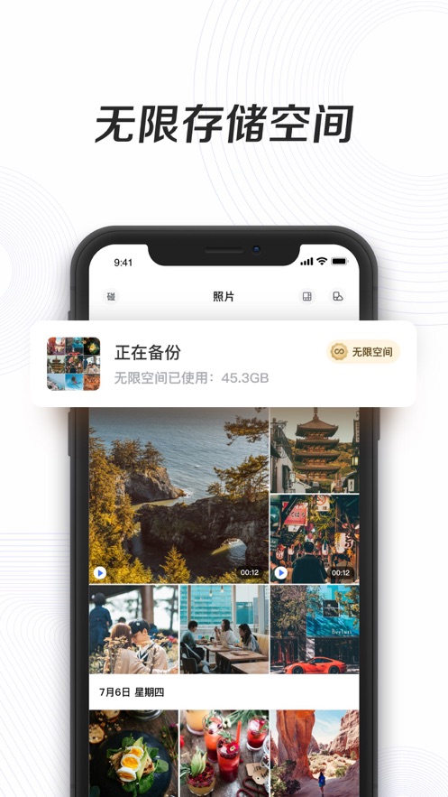 一刻相册无限空间激活码免费领取最新版图片2