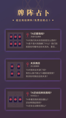 口袋塔罗达人APP免费版图片1