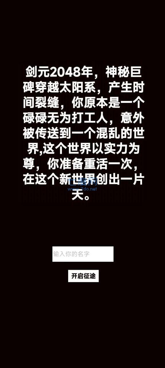 转生成为御剑者游戏截图1