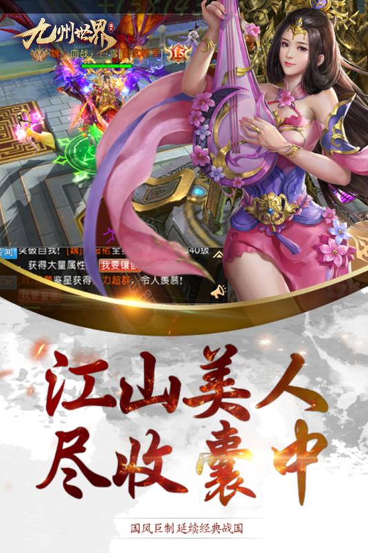 九州世界截图0