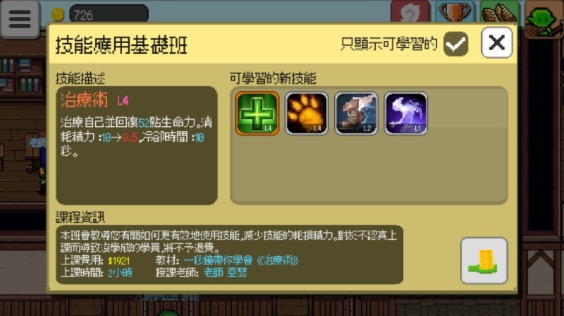 魔王补习班游戏安卓版手机版 截图2