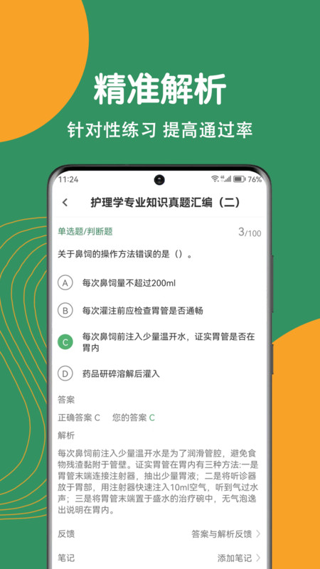 护理专业知识刷题狗软件最新版 截图0