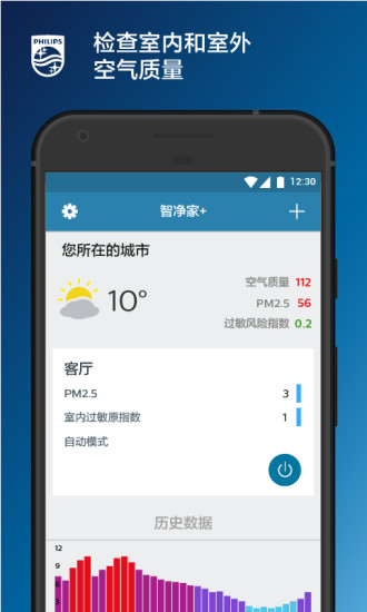 飞利浦智净家苹果版截图3