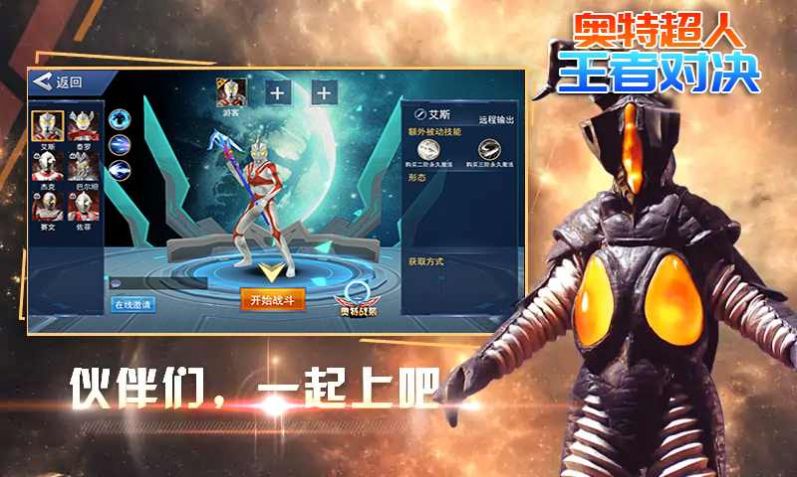 奥特曼王者对决游戏官方正式版 截图1