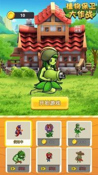 植物保卫大作战截图1