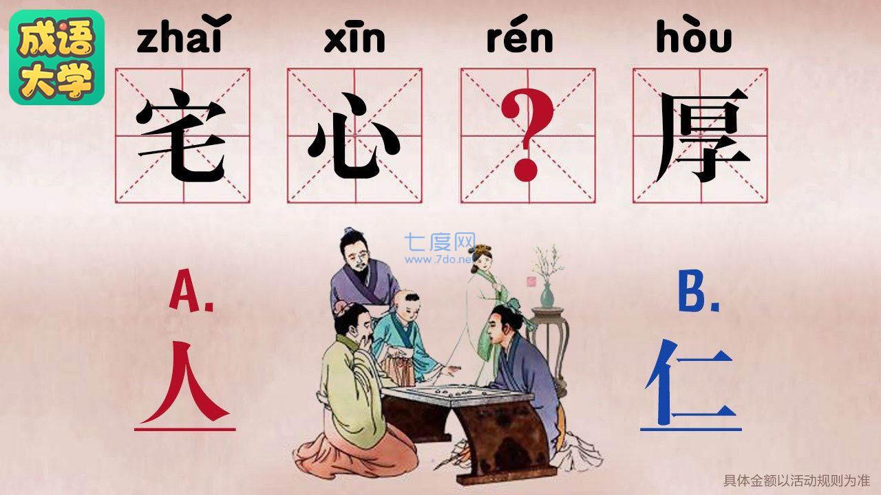 成语大学游戏截图0