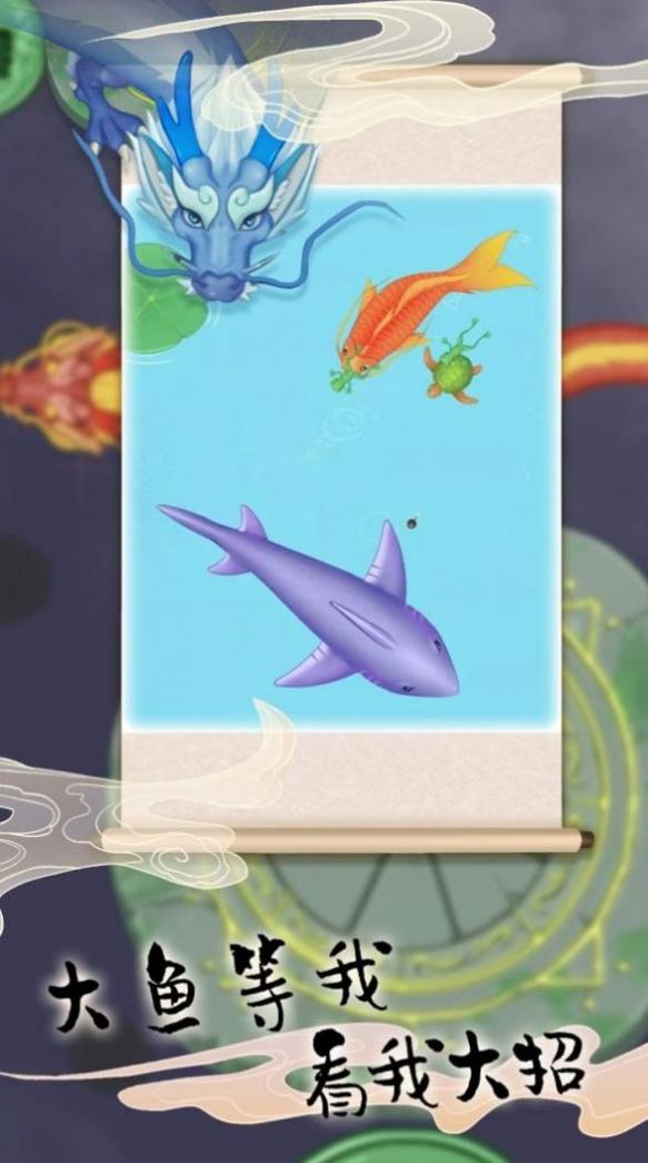 海底神龙进化截图0
