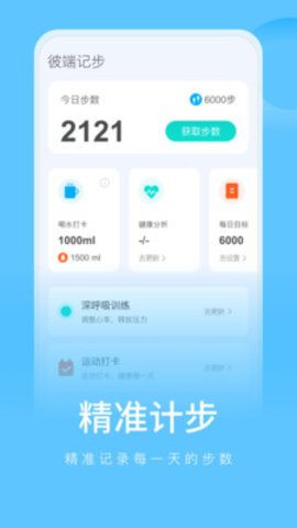 彼端记步截图1