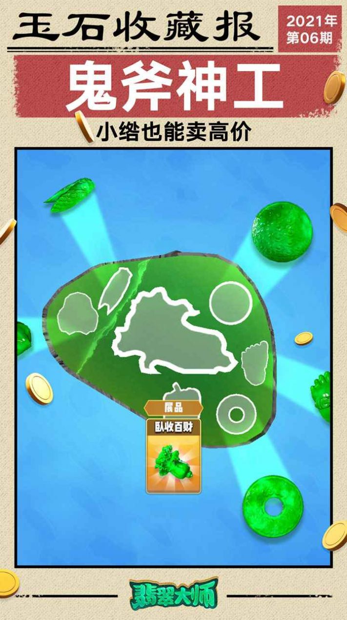 古玩大师游戏领红包福利版 截图1