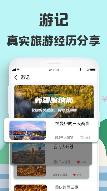 提前游旅游截图0