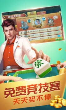 佳佳南京麻将最新版2021截图1