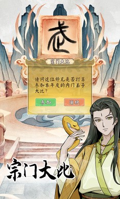 修仙人生模拟器文字版  v1.0.0