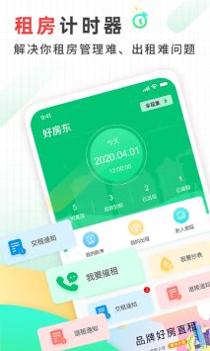 好房东租房软件截图0