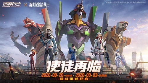 荒野行动使徒再临截图0