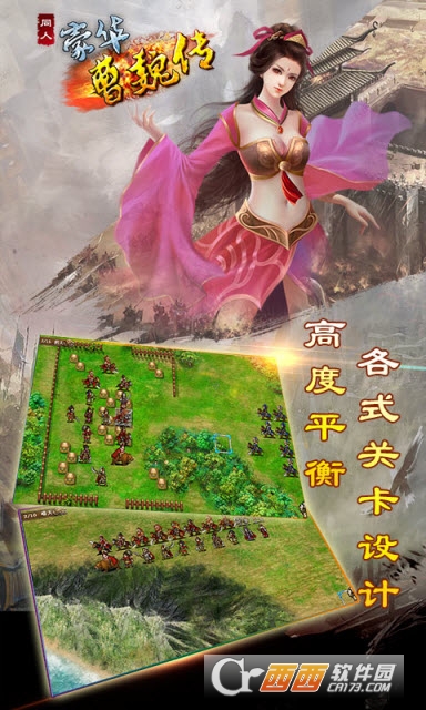 豪华曹魏传(三国策略)