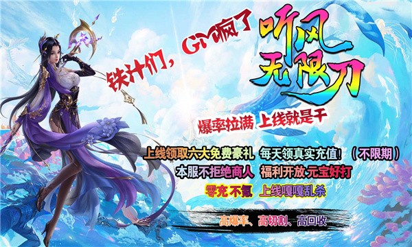 听风加速无限刀 需要支持安卓系统5.2以上