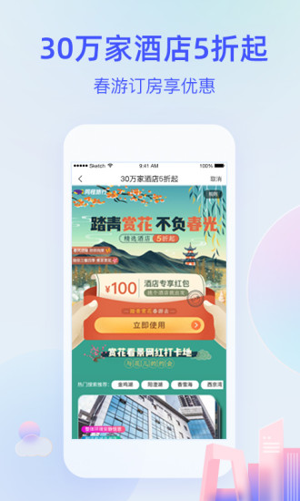 艺龙旅行安卓版 v5.0.3