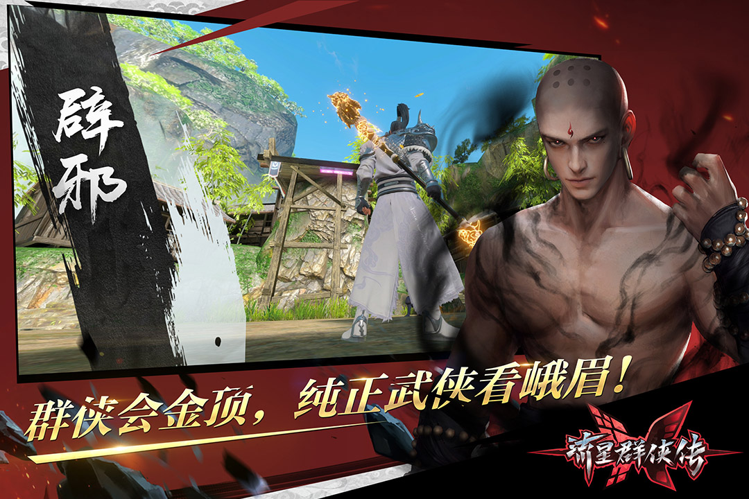 流星群侠传九游版