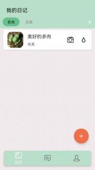 多肉花草日记截图2