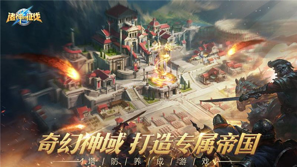 诸神的征伐截图2